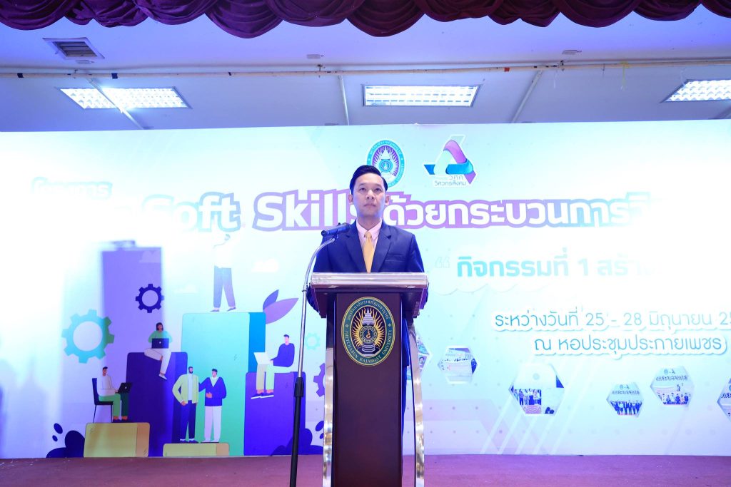 โครงการพัฒนา Soft Skills ด้วยกระบวนการวิศวกรสังคม “กิจกรรมที่1 สร้างวิศวกรสังคม” ให้นักศึกษาชั้นปีที่ 1 ภาคปกติ รุ่นที่ 1